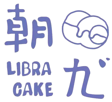 朝九 Libra Cake